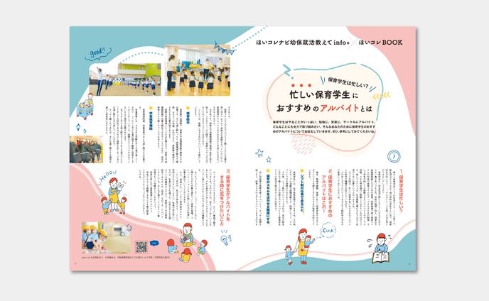 就活応援BOOKほいコレ Vol007 コラム おすすめのアルバイト