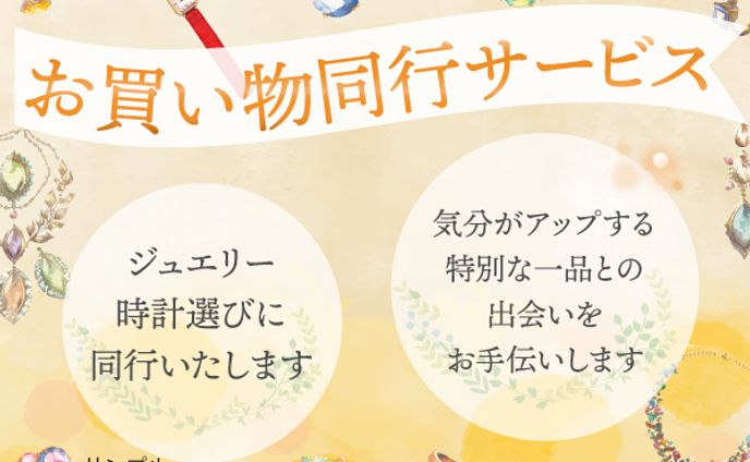P様お買い物同行　サムネイル