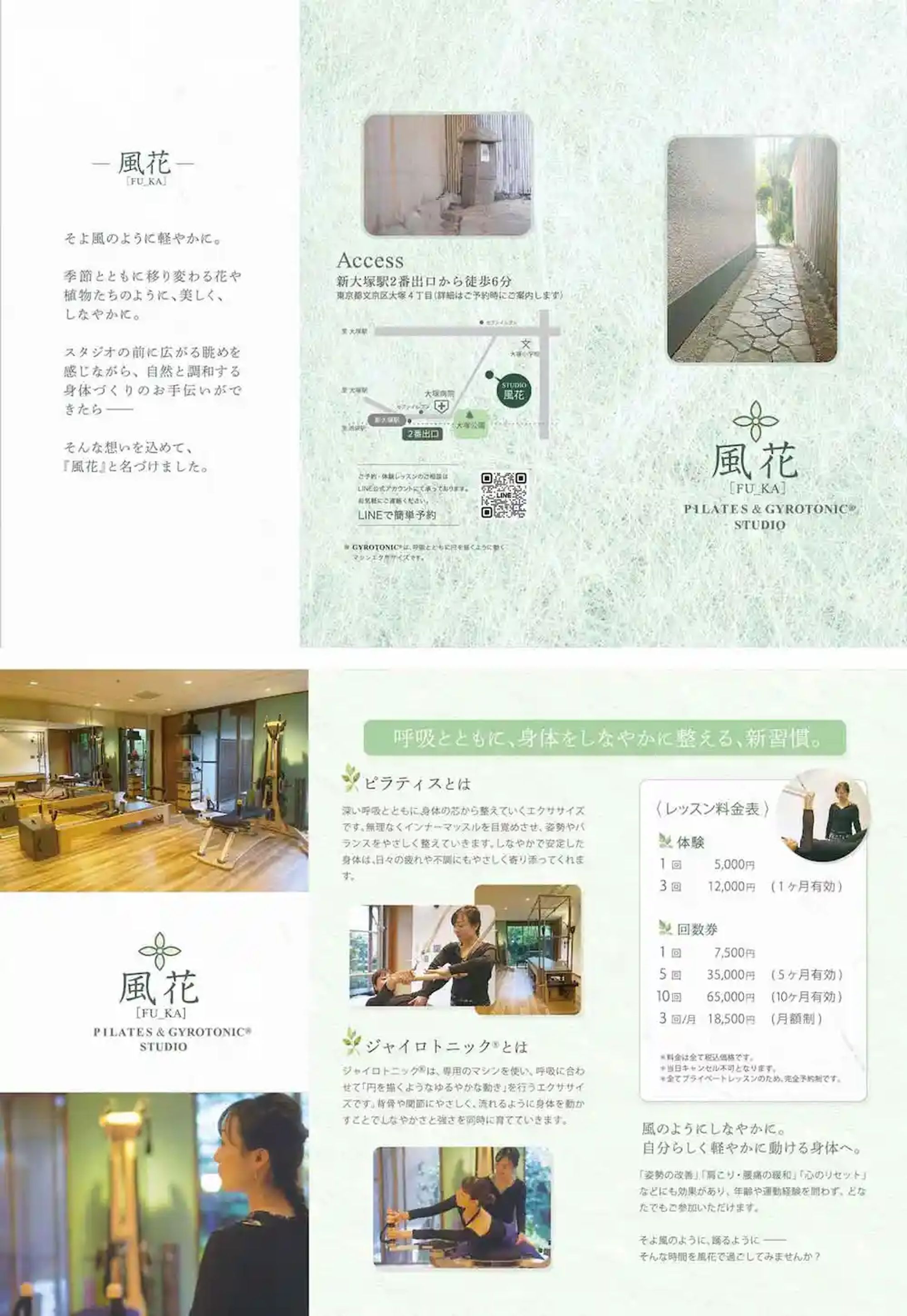 【実案件】ピラティススタジオ 風花 様｜三つ折りリーフレット-1