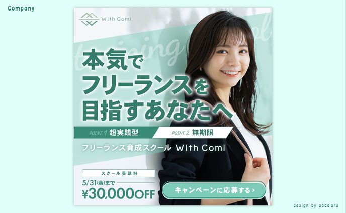 フリーランス育成スクール｜bnr