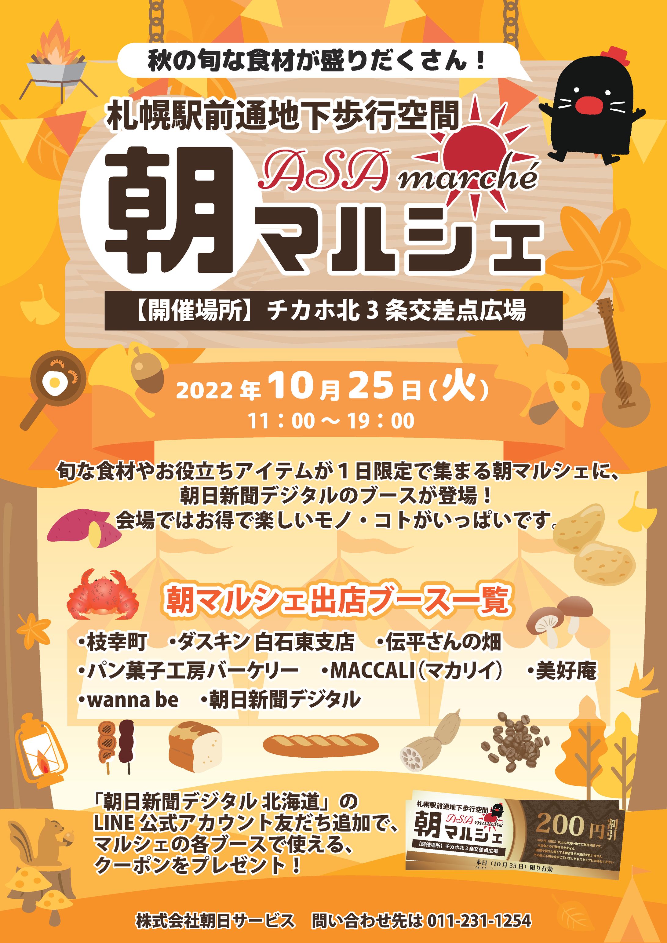2022朝マルシェ ポスターイメージのコピー-1