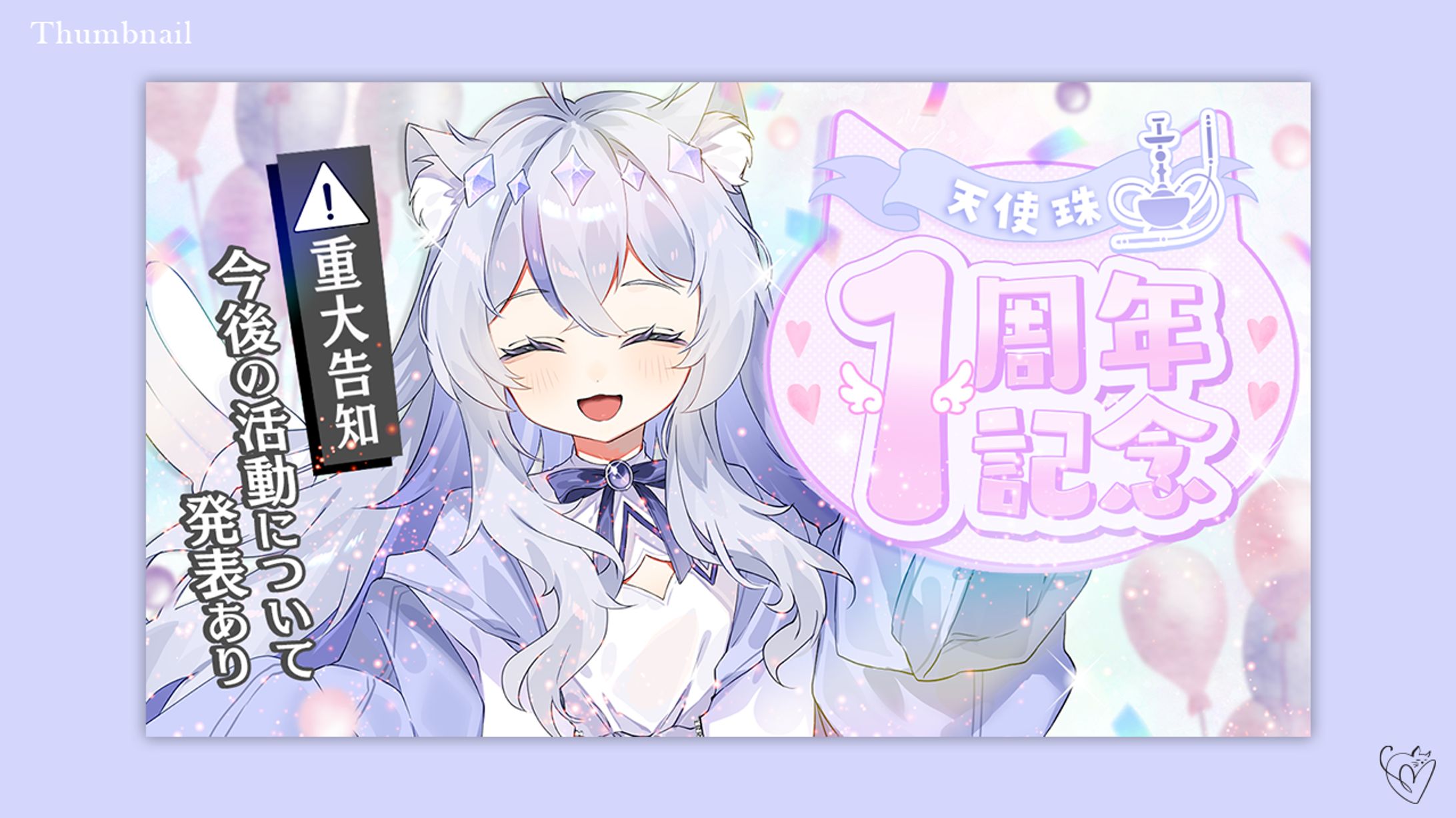 天使珠様／サムネイル-1