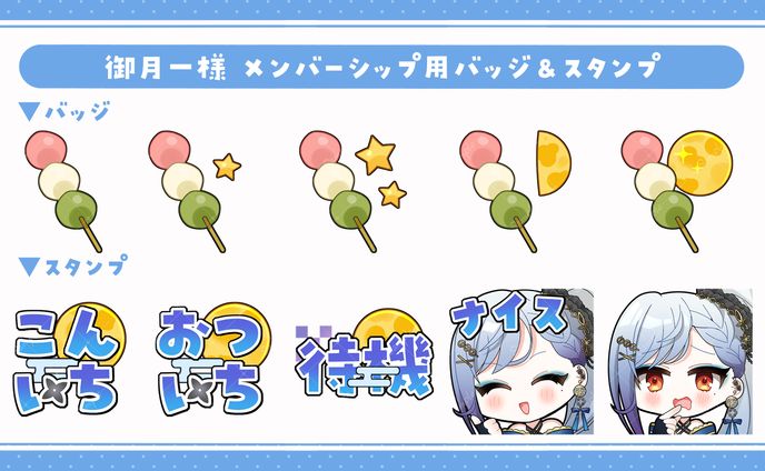 スタンプイラスト/御月一様