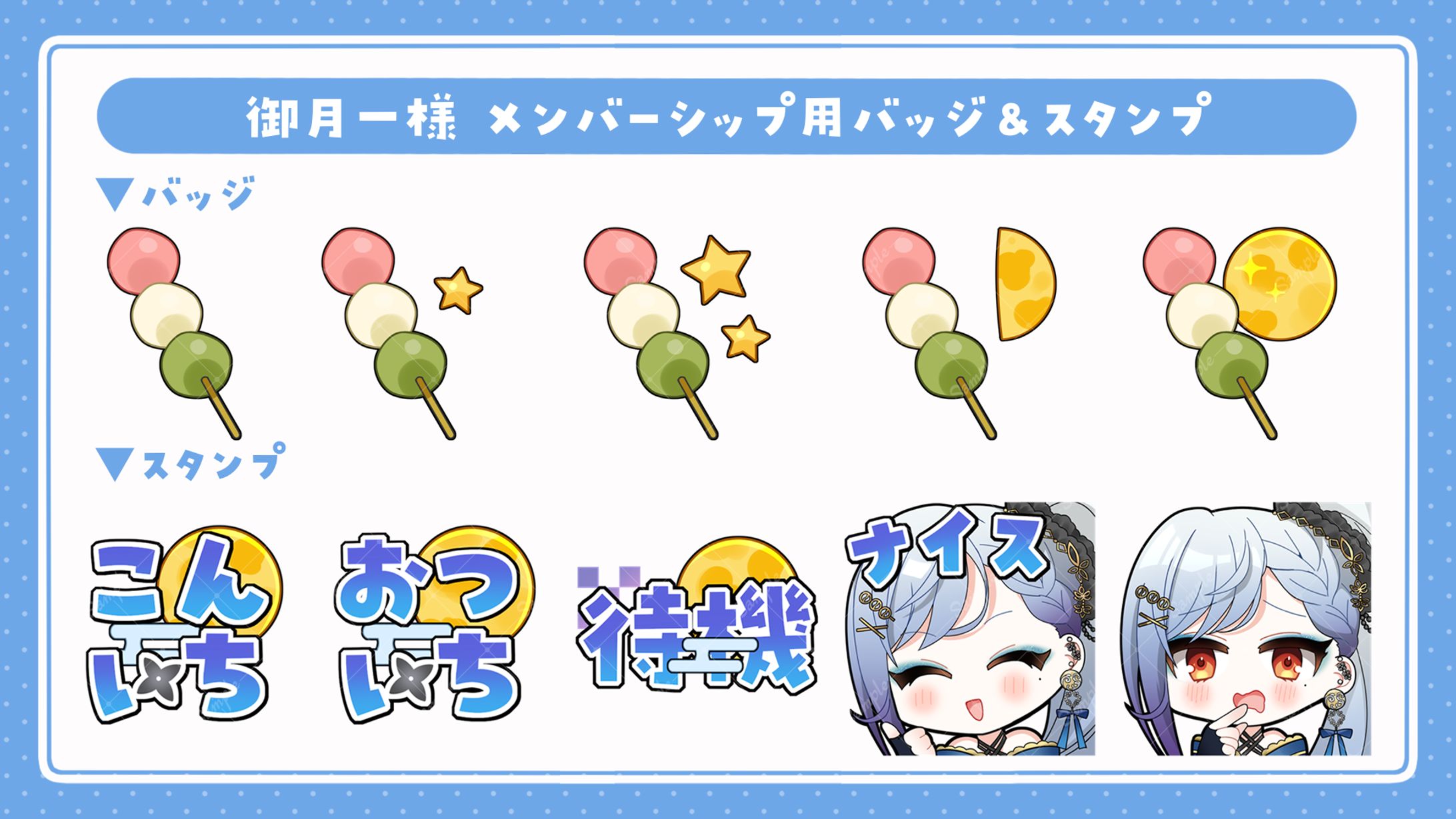 スタンプイラスト/御月一様-1