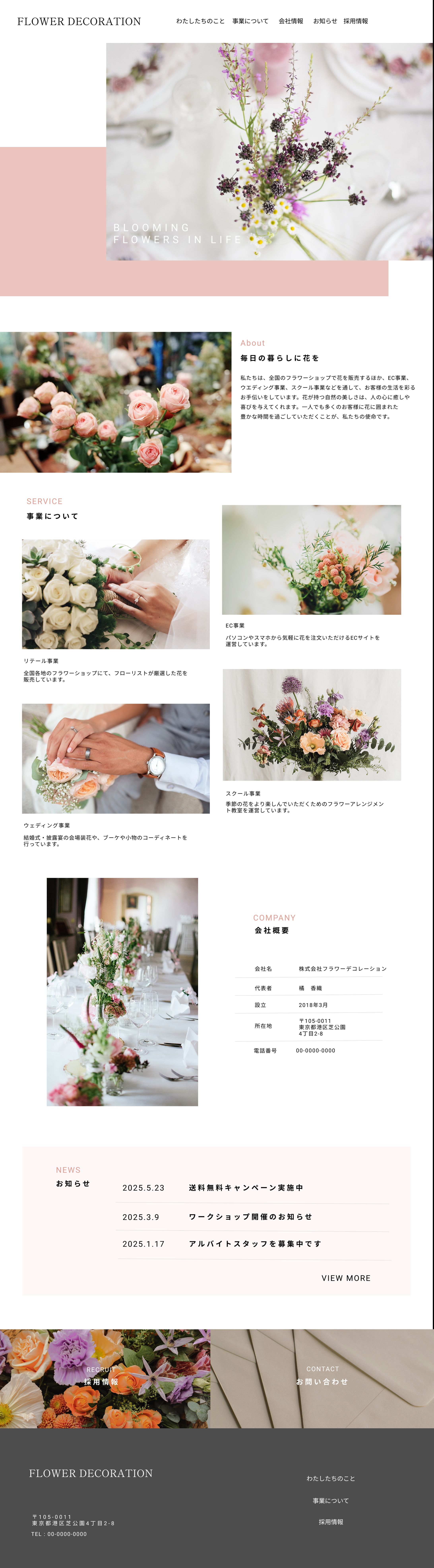 【Webサイト】フラワーアレンジメント会社-1