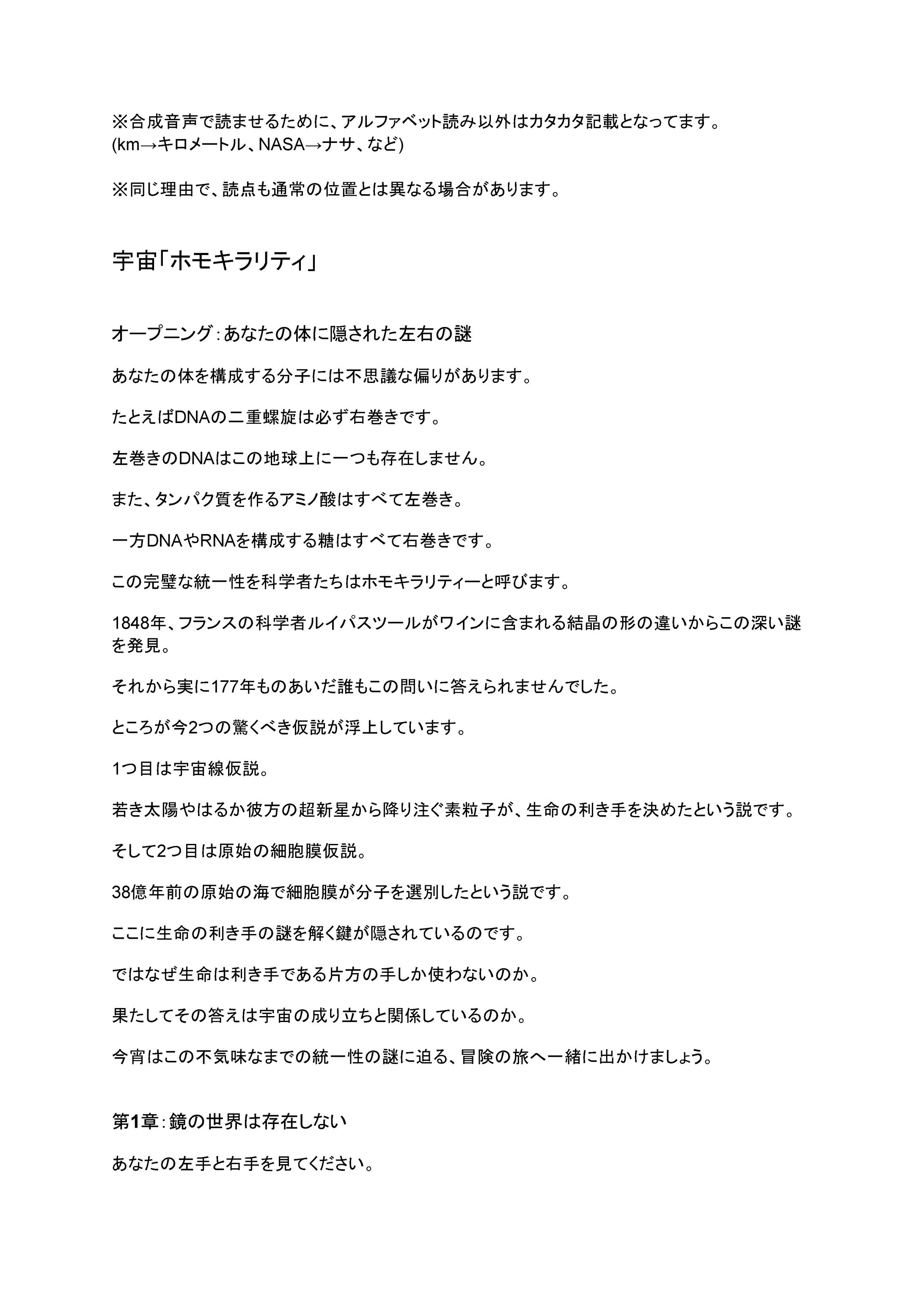 宇宙「ホモキラリティ」-1