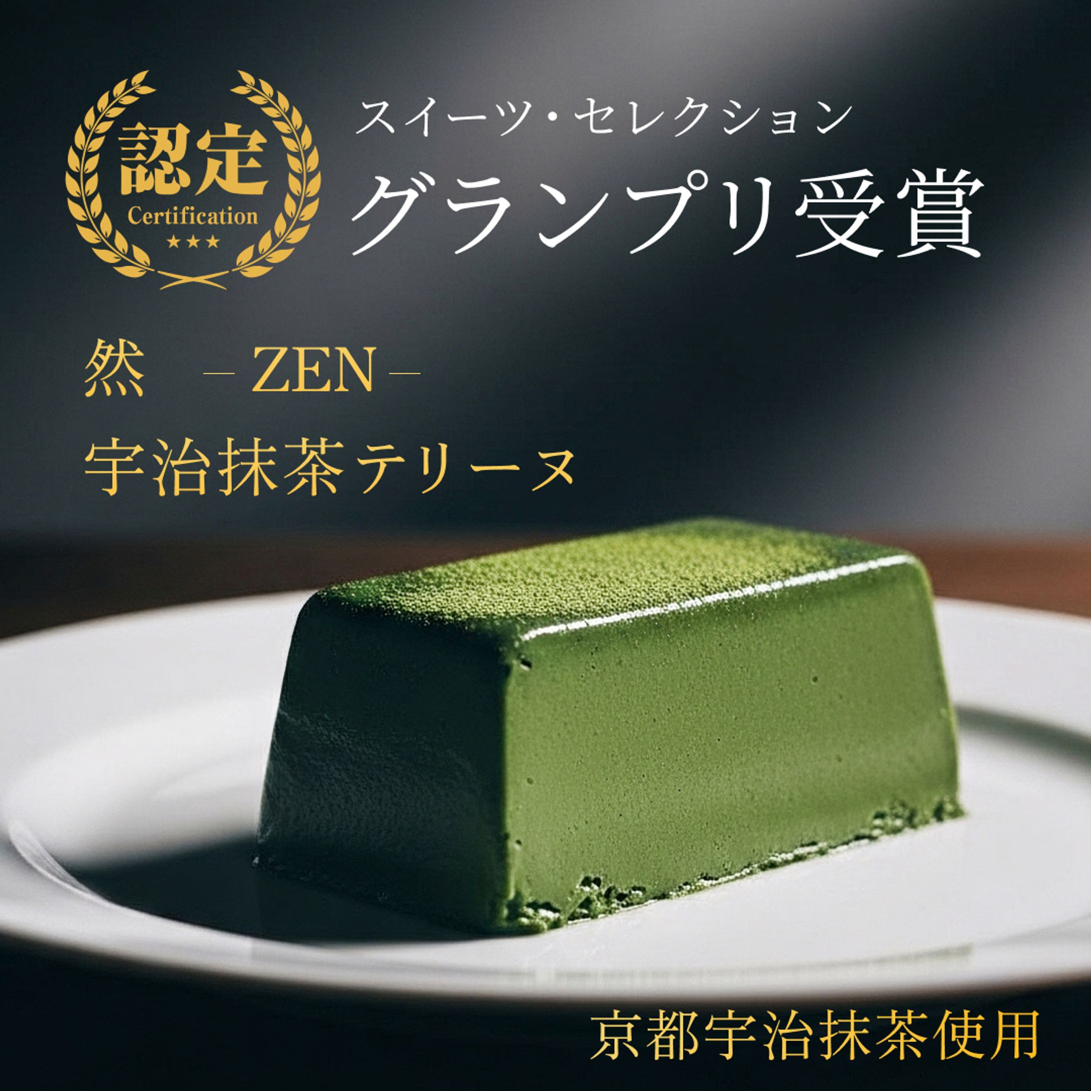【ECサイト】抹茶テリーヌ-1