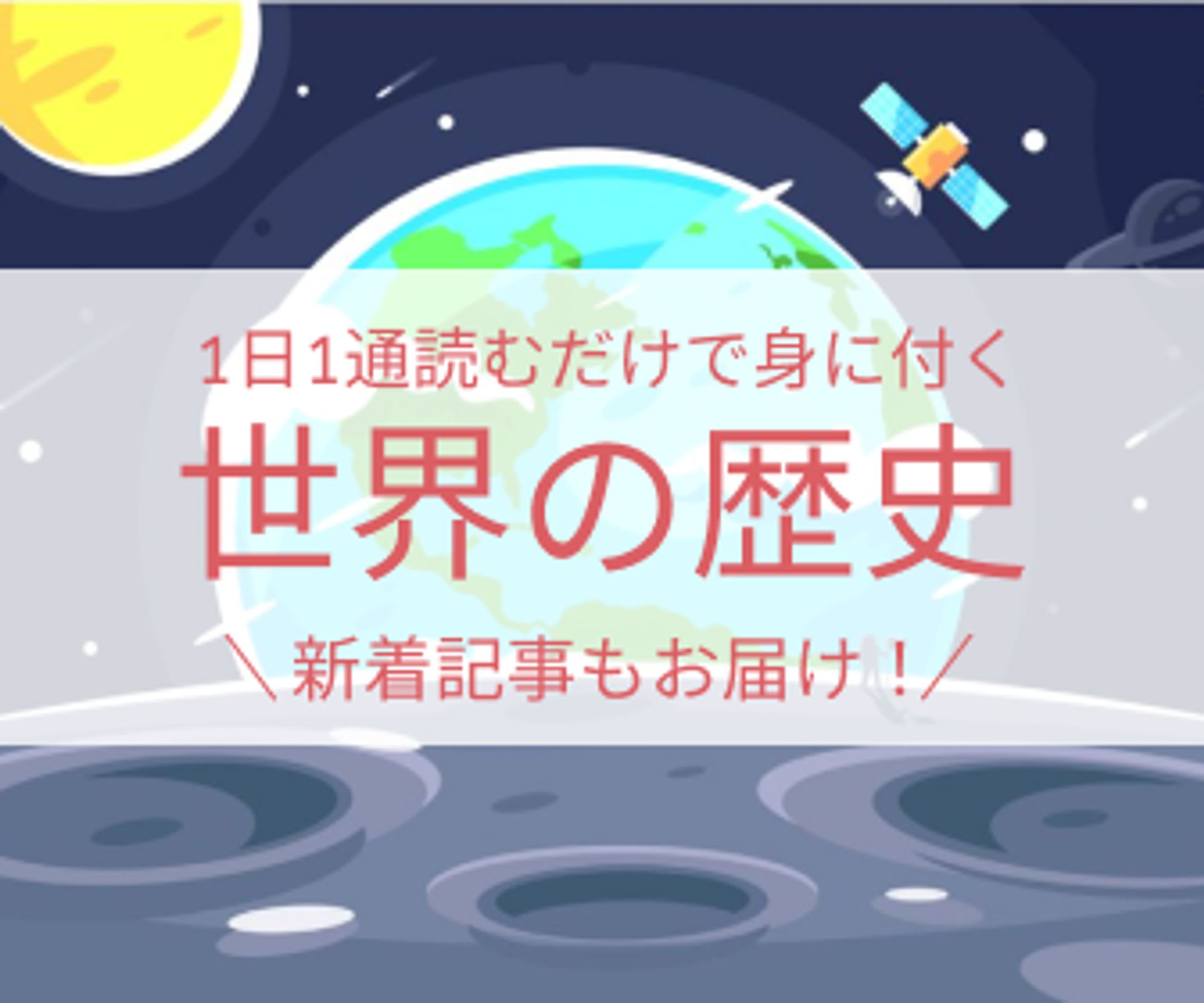 歴史記事画像-1