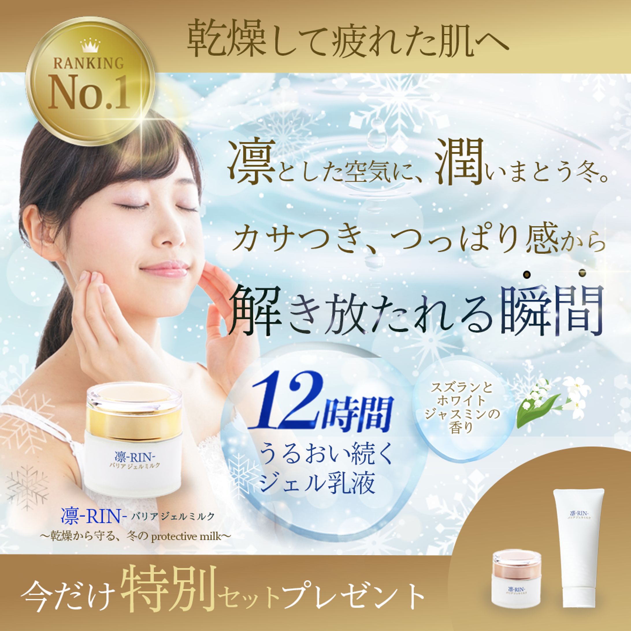 化粧品広告バナー制作_サンプルA-1