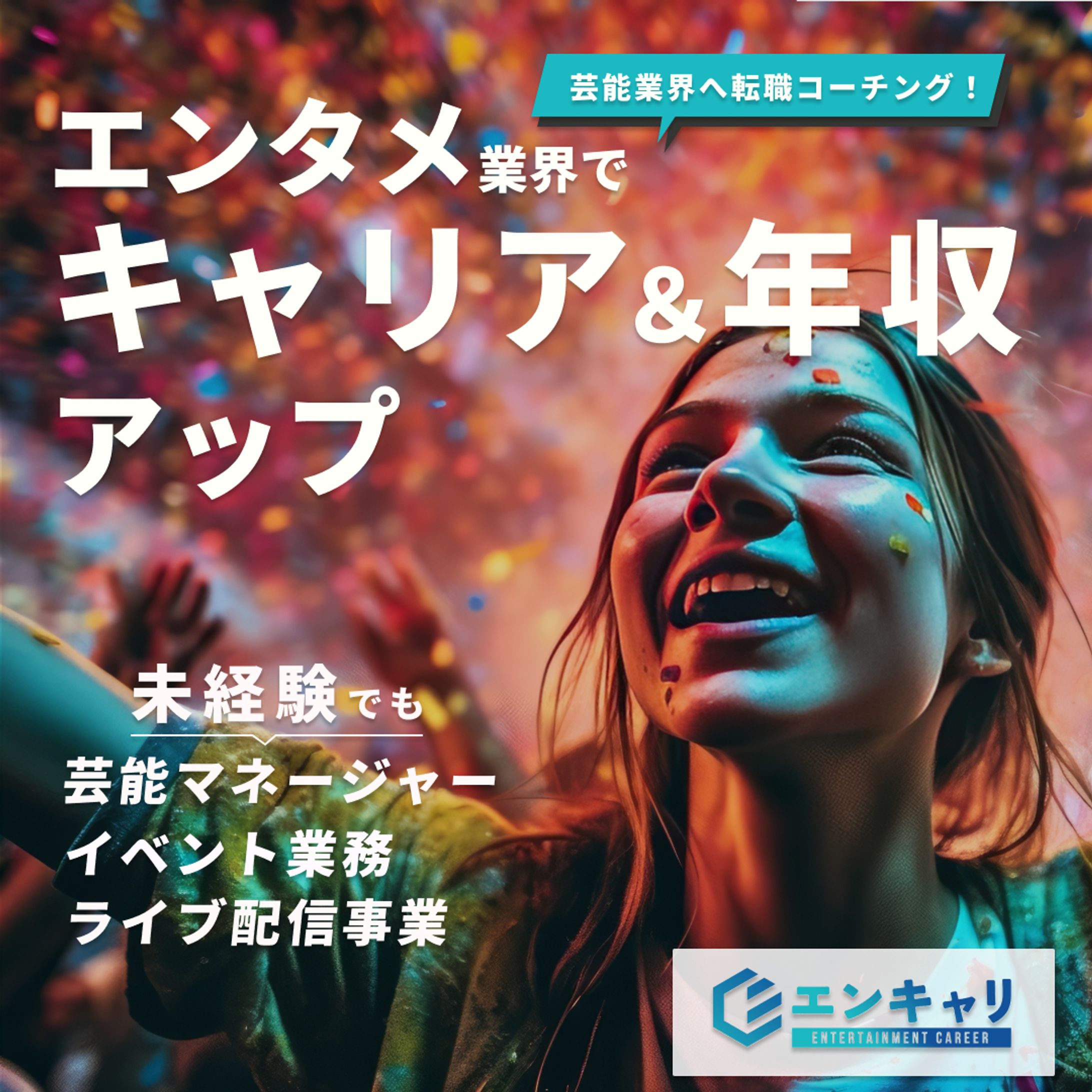バナー　エンキャリ様①-1