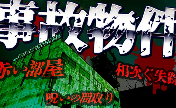 ホラー系サムネ