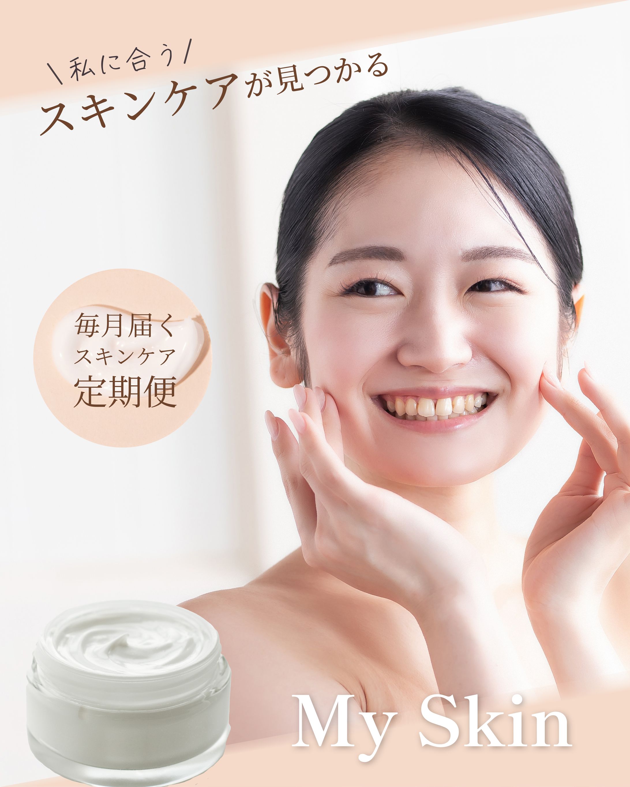 20代女性向けスキンケア定期便サムネイル-1