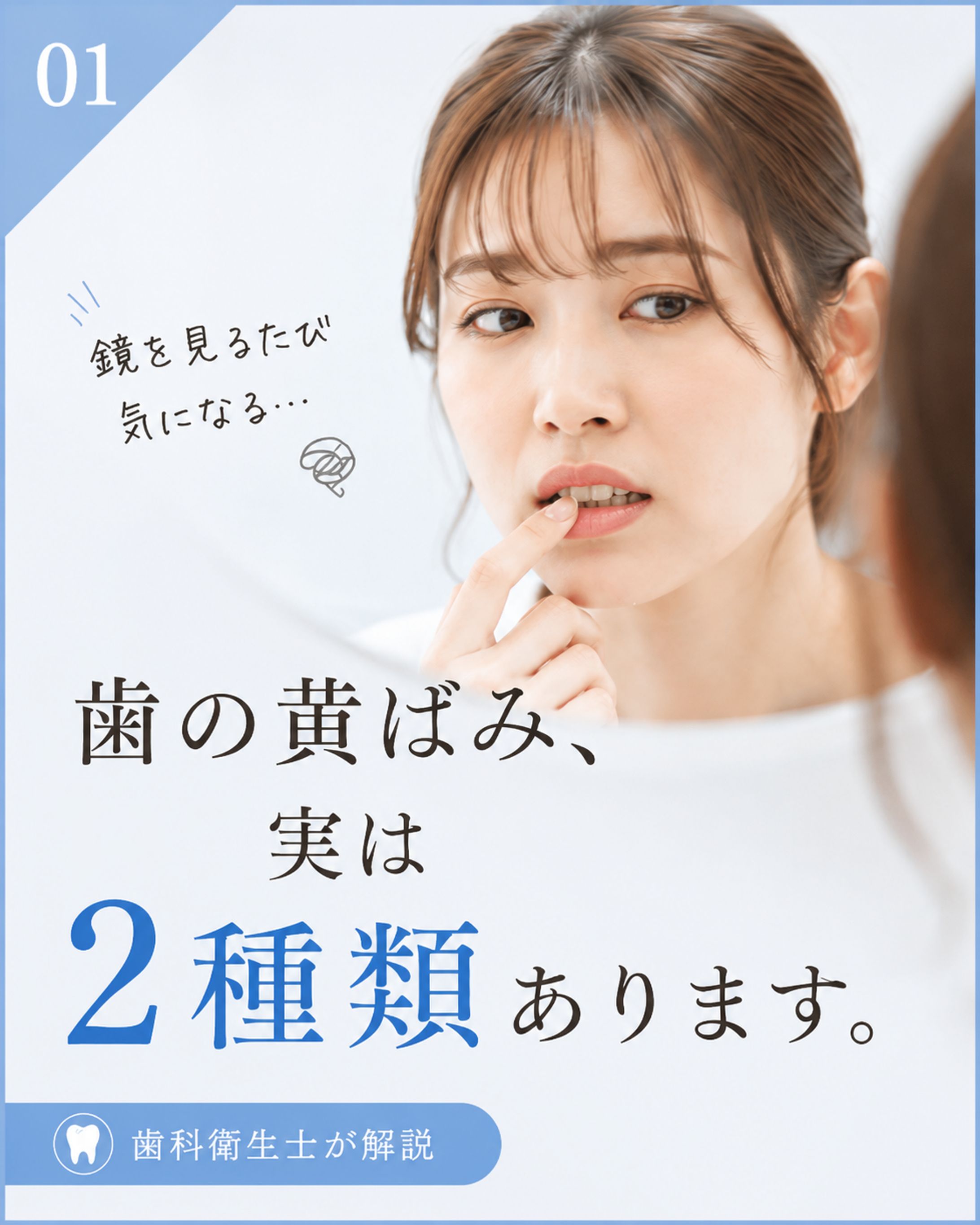 歯科医院向けInstagram投稿｜歯の黄ばみの種類解説（自主制作）-1