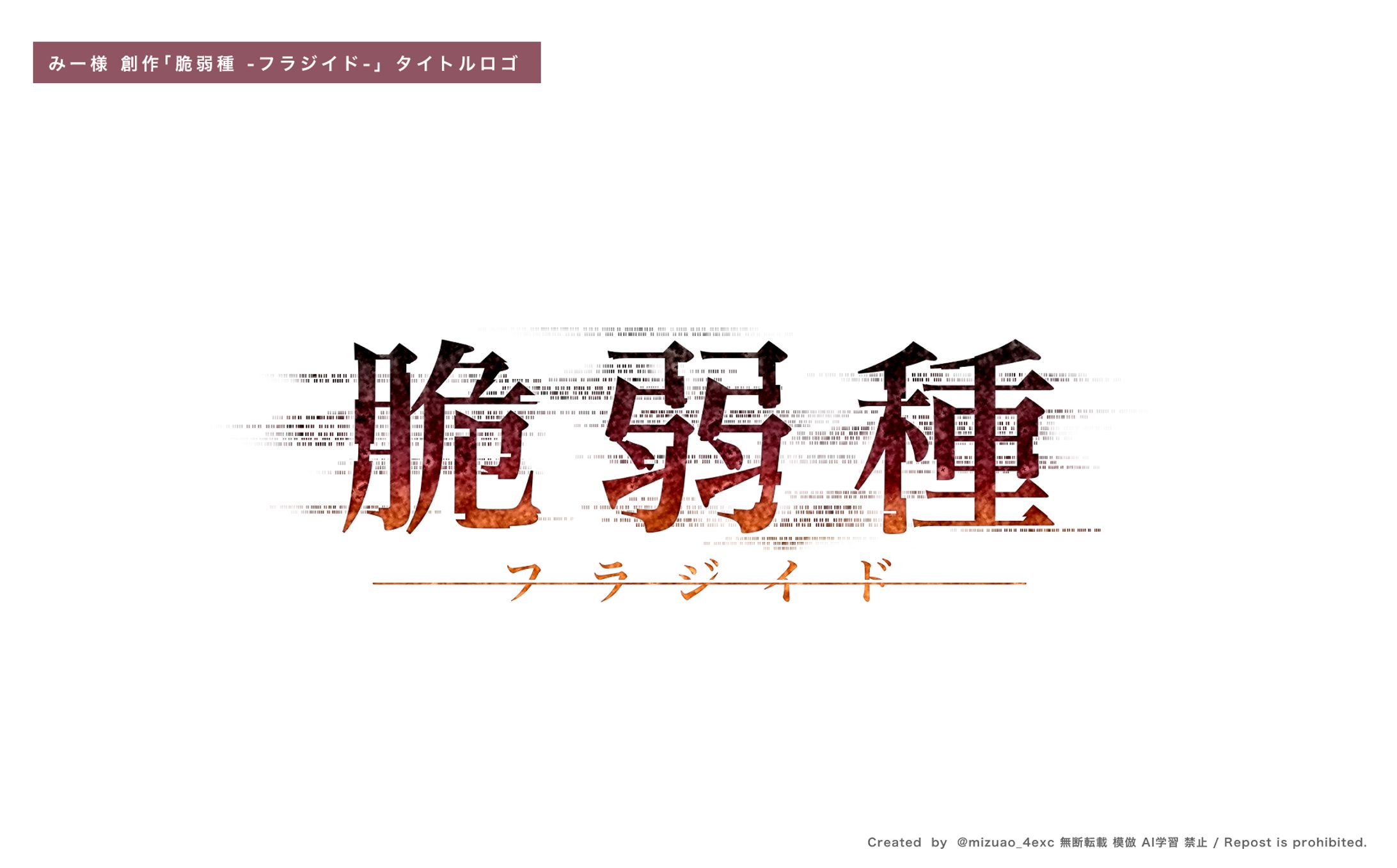 【ロゴ依頼】タイトルロゴ制作 2種-1