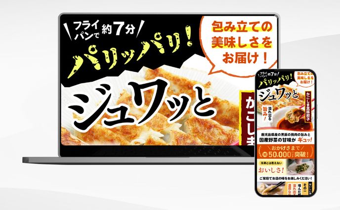通販（餃子）　LP