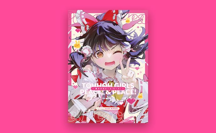 明ヶ時22号『TOUHOU GIRLS PEACE! & PEACE!』表紙デザイン