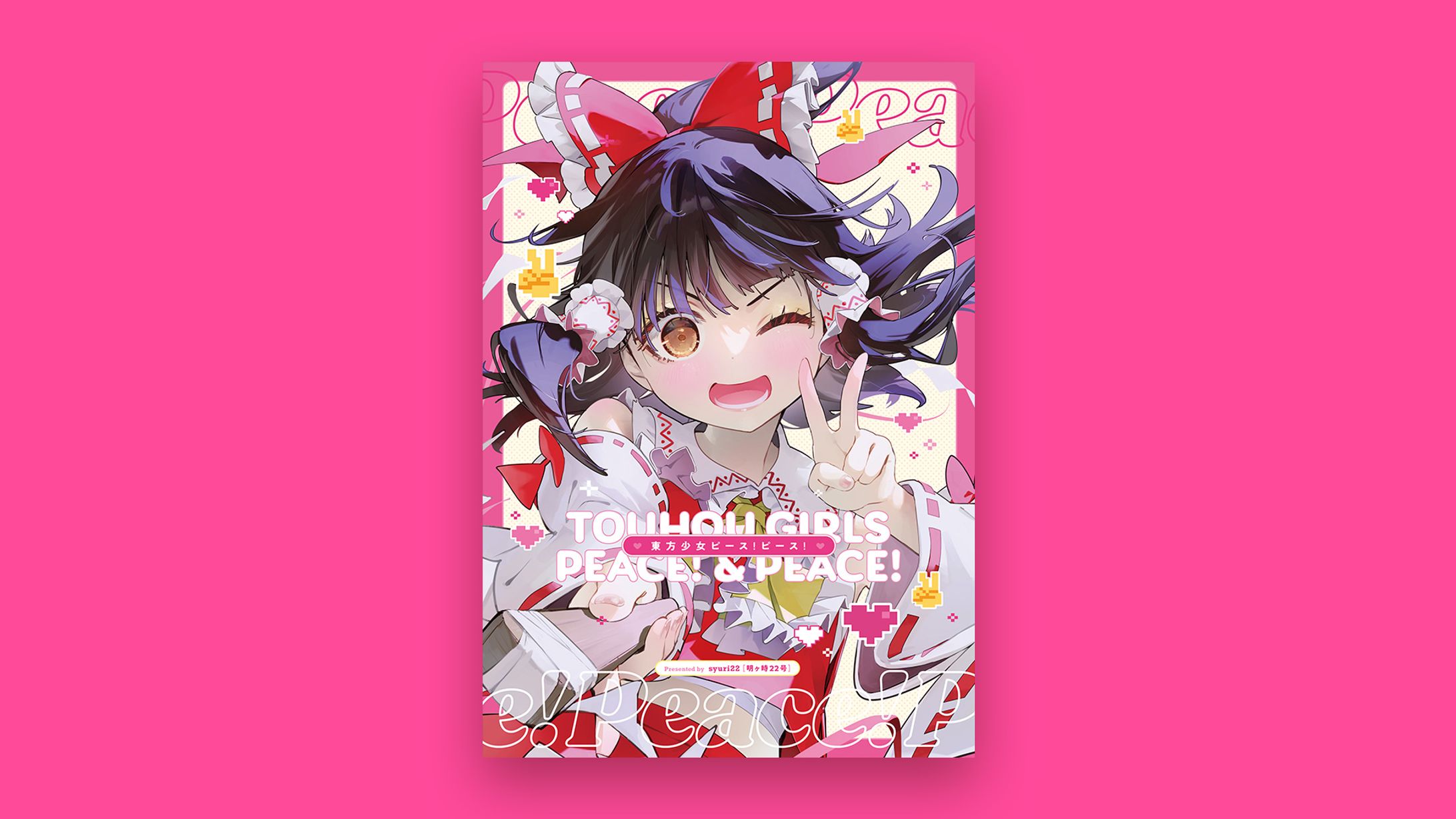 明ヶ時22号『TOUHOU GIRLS PEACE! & PEACE!』表紙デザイン-1