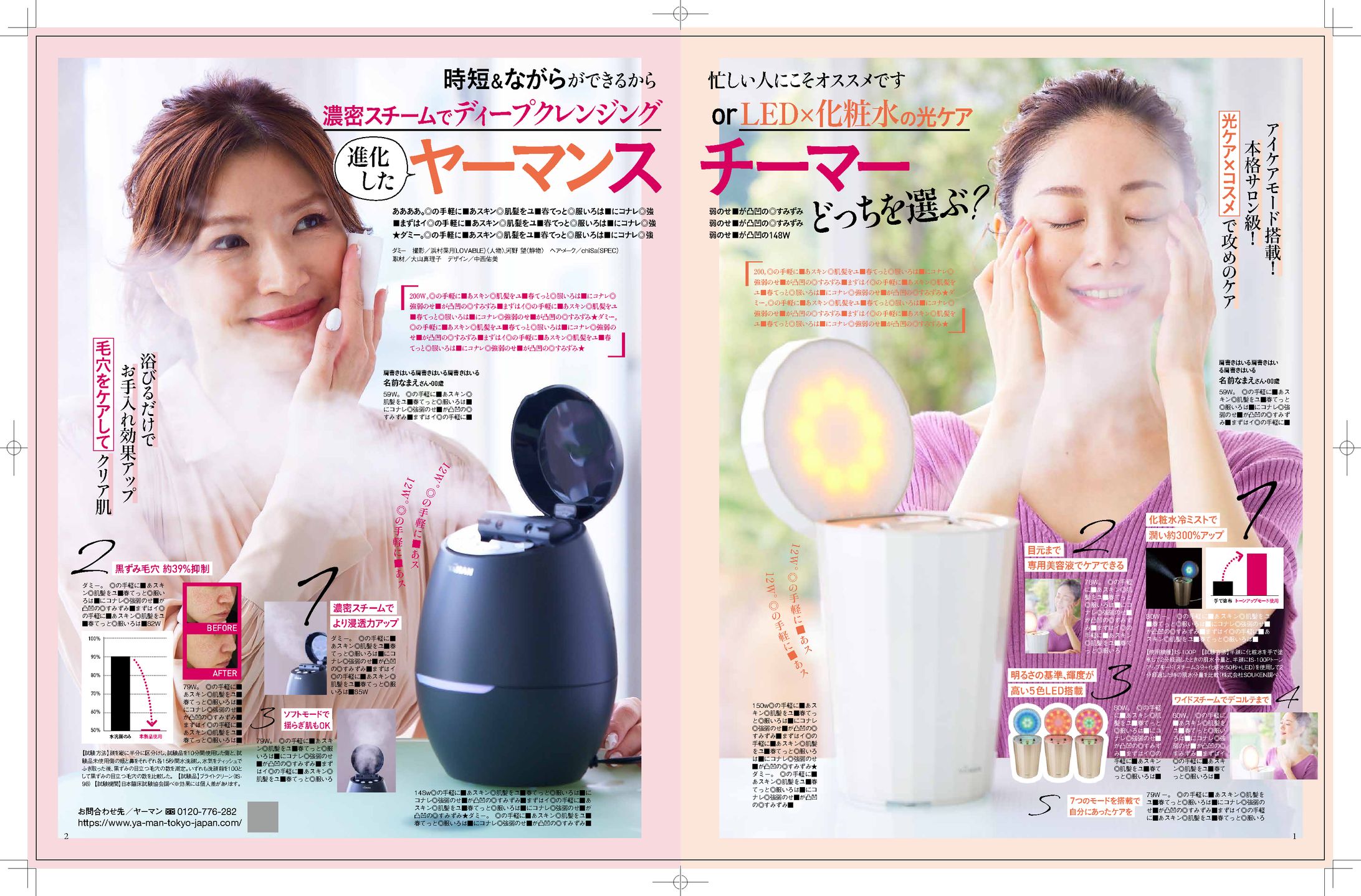 美容雑誌「美ST」　タイアップ広告-1