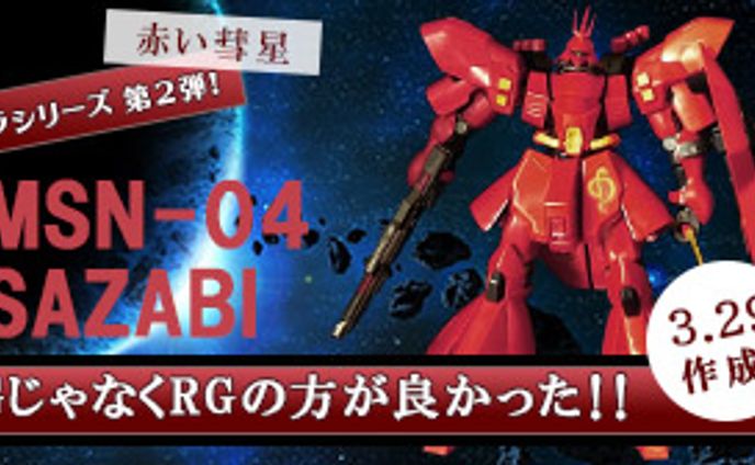 SAZABI