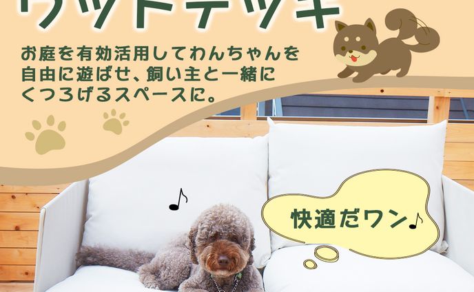 バナー：動物と暮らせる住まい