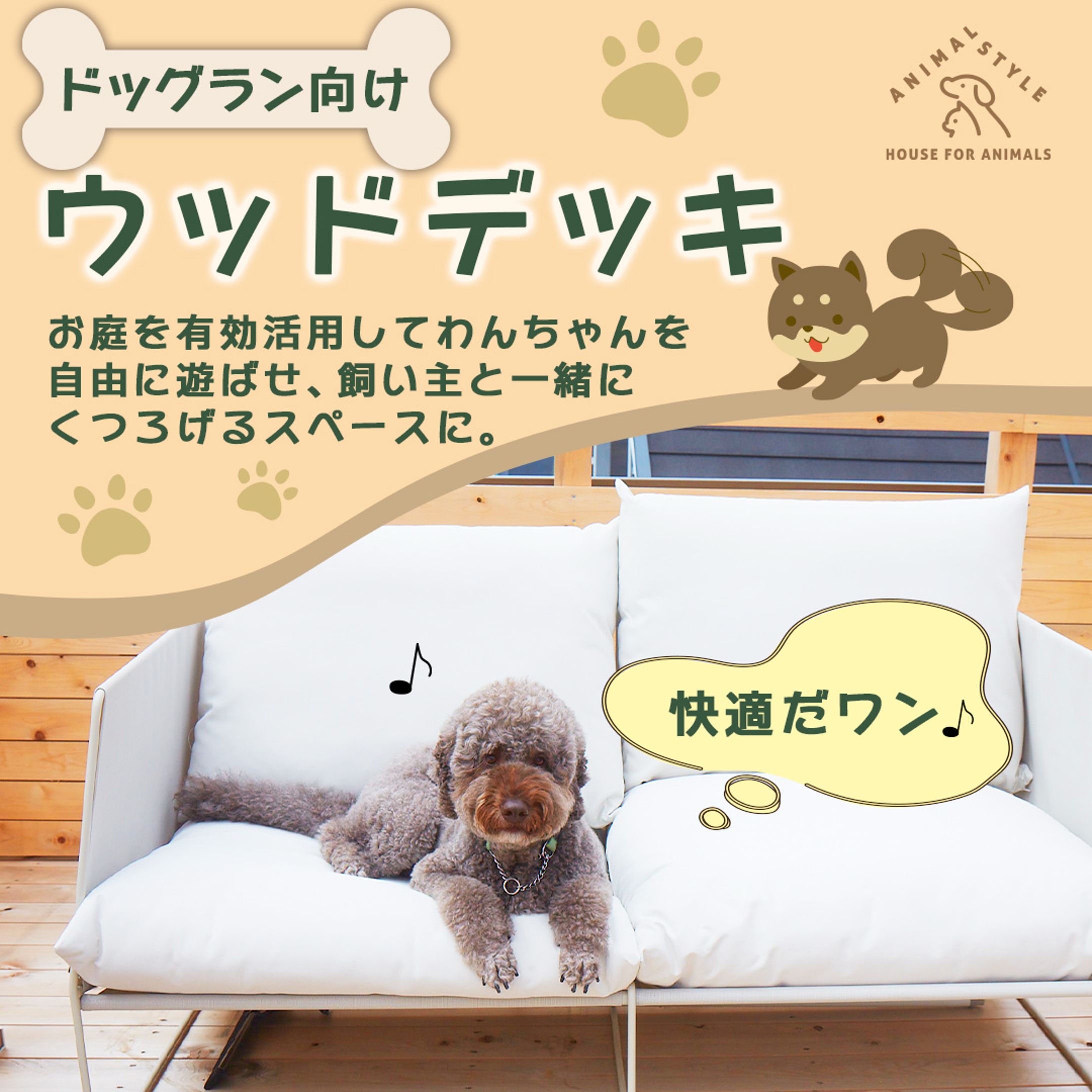 バナー：動物と暮らせる住まい-1