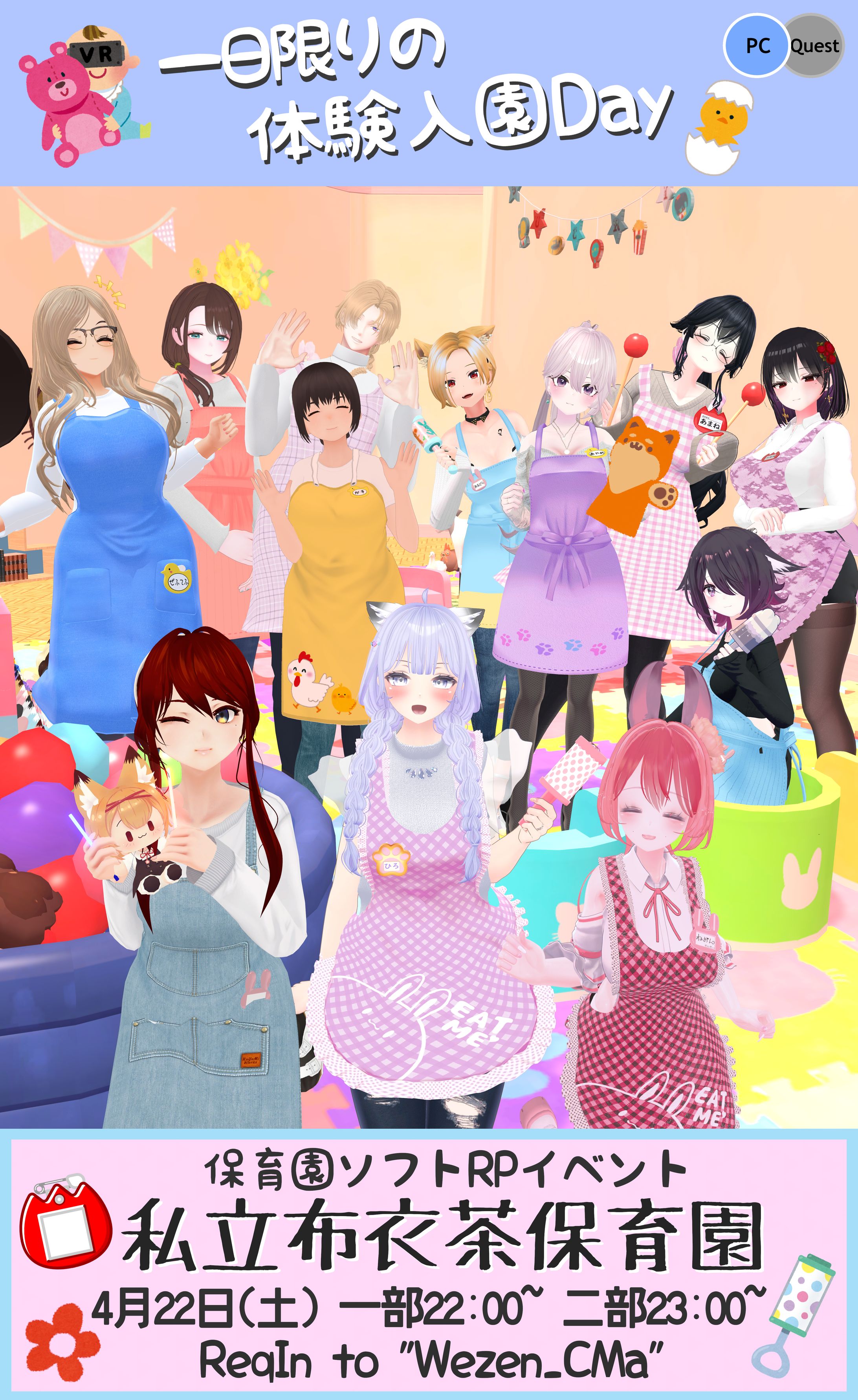 【企画/運営】VRChat単発イベント"私立布衣茶保育園" 第１回-1