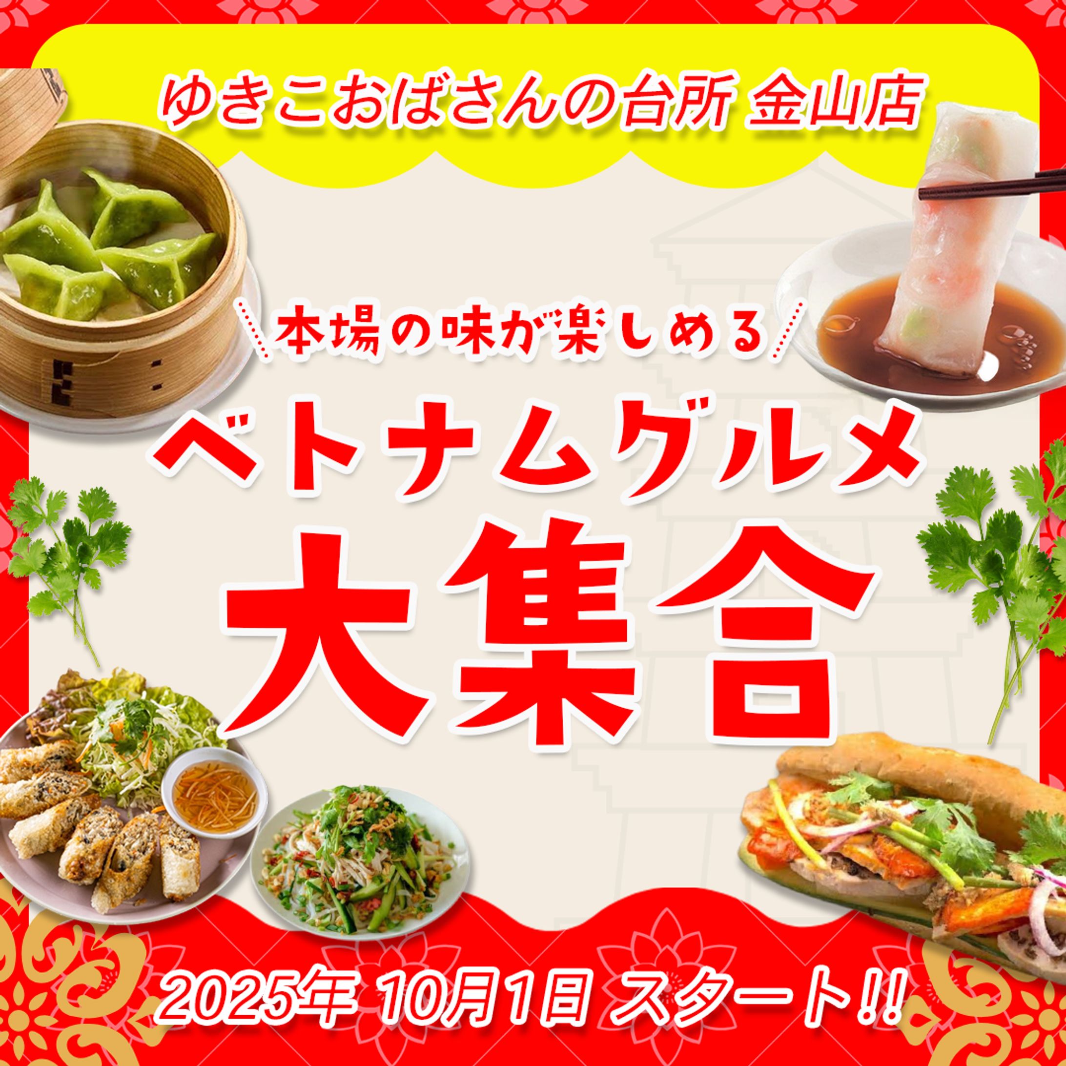 【告知】ベトナムグルメフェア (弁当・惣菜店)-1