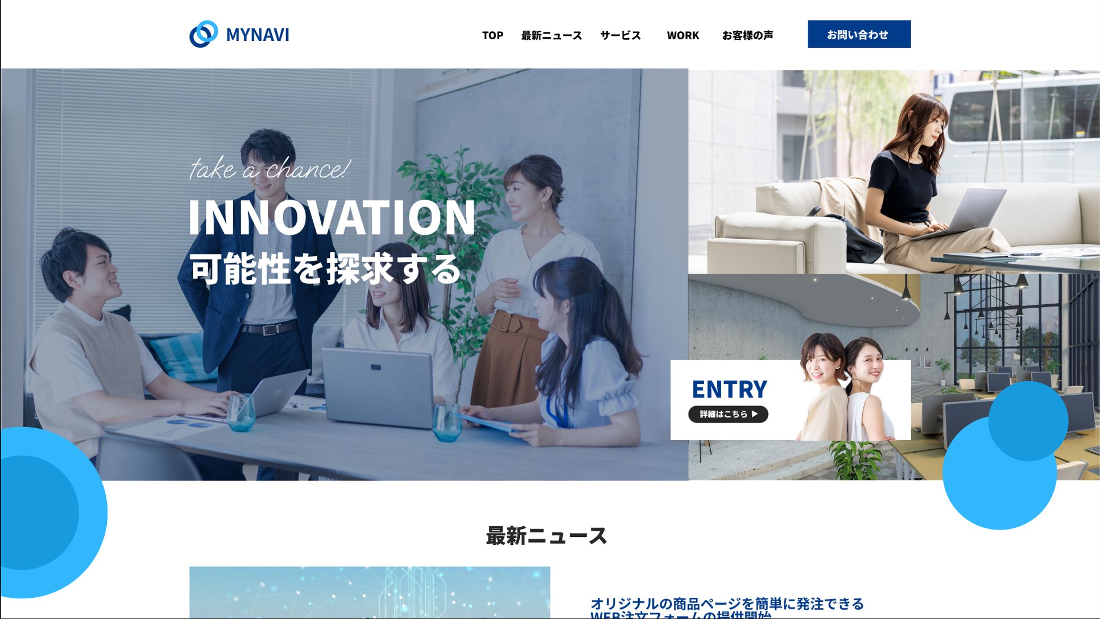 企業コーポレートサイト-1