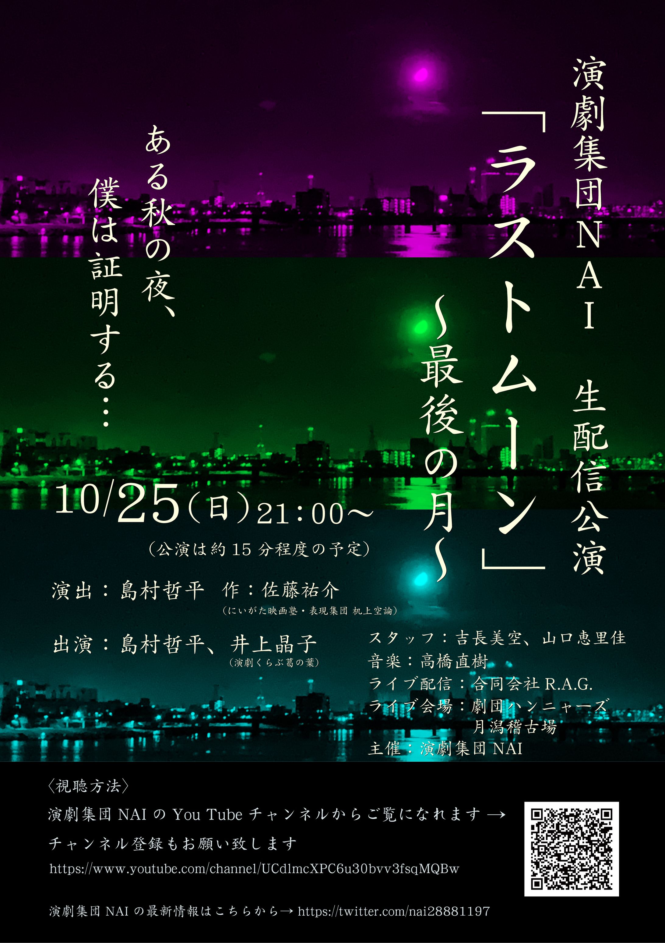 配信公演用フライヤー-1
