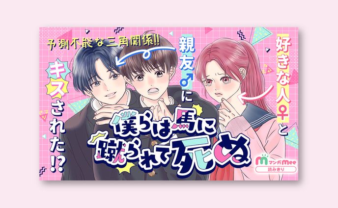 ロゴ・サムネイルデザイン / マンガMee