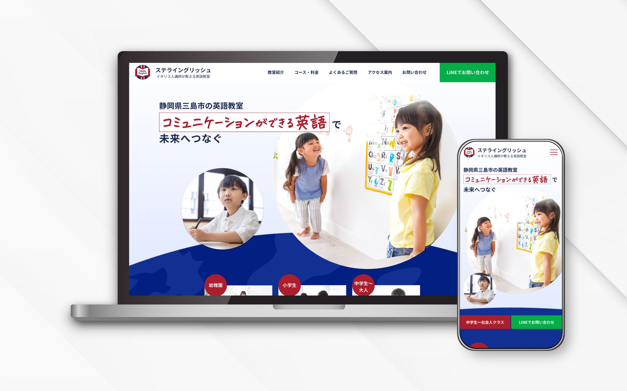 コーポレートサイト｜英語教室ステライングリッシュ様-1