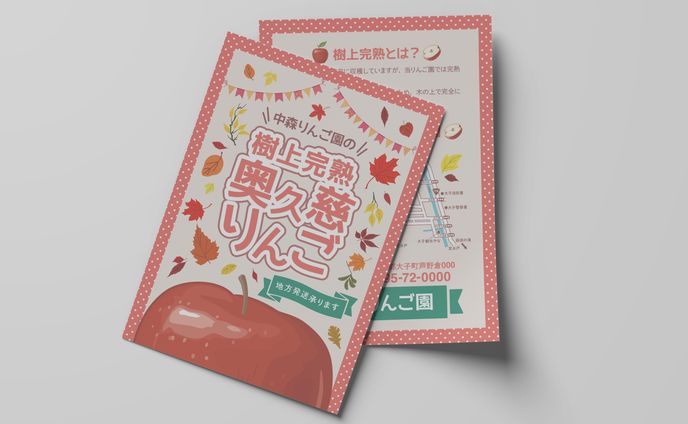 中森りんご園フライヤー