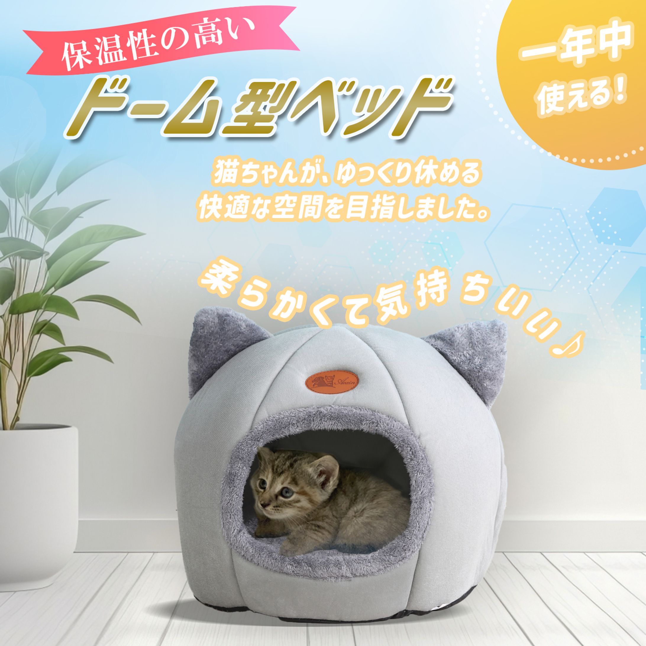 ドーム型ペット用ベッド-1