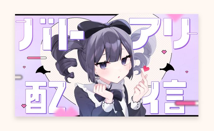 お嬢様って呼べ？様　ゲーム配信サムネイル