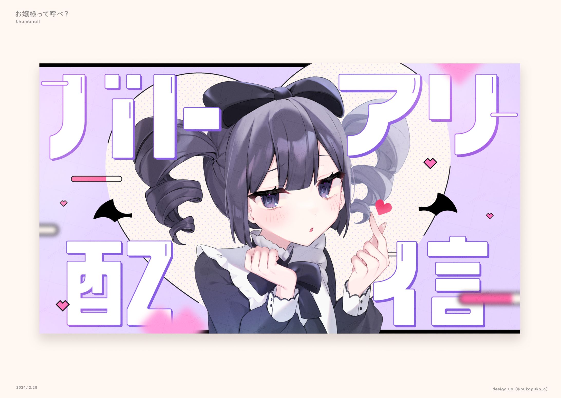 お嬢様って呼べ？様　ゲーム配信サムネイル-1