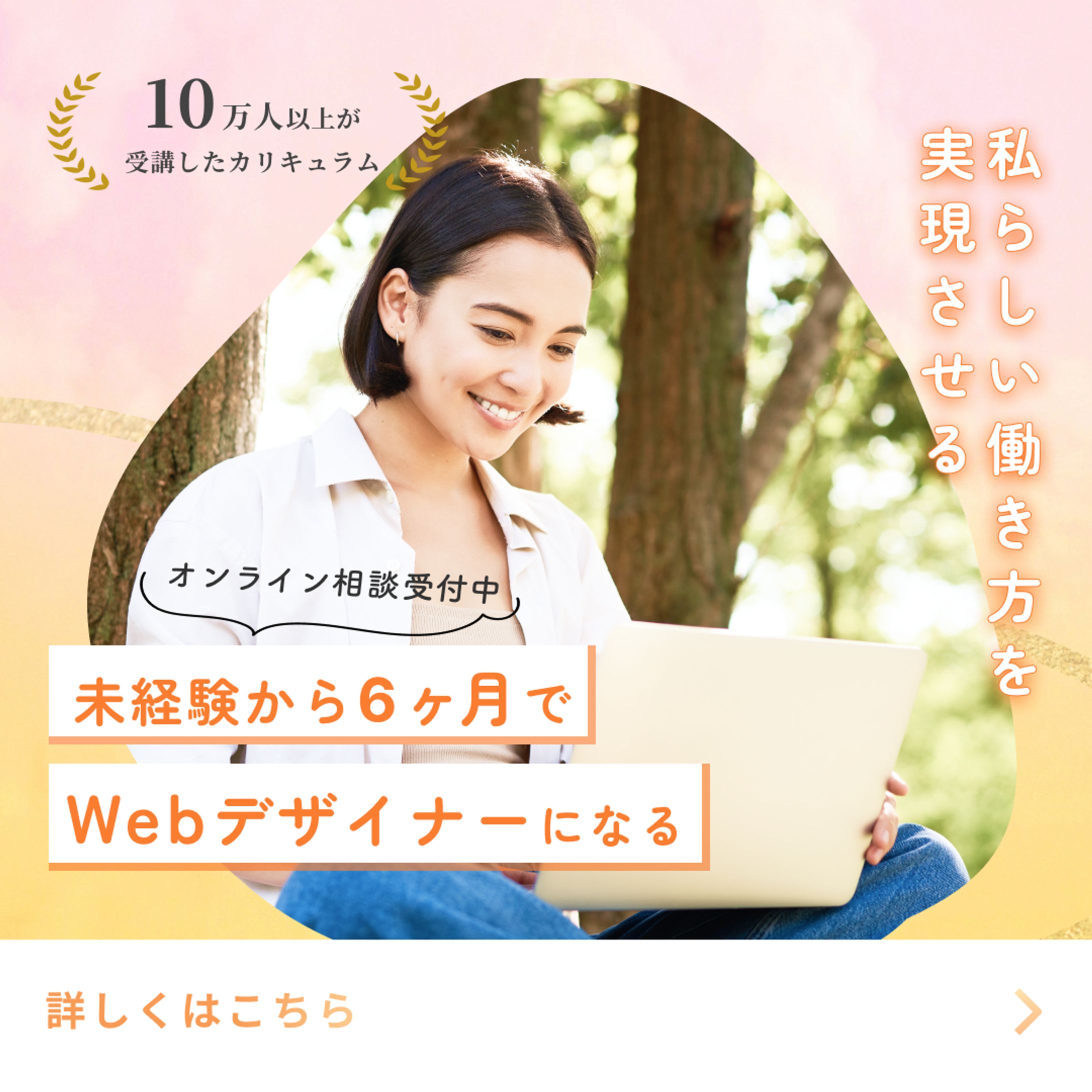 Webデザインスクールのバナー(架空案件)-1