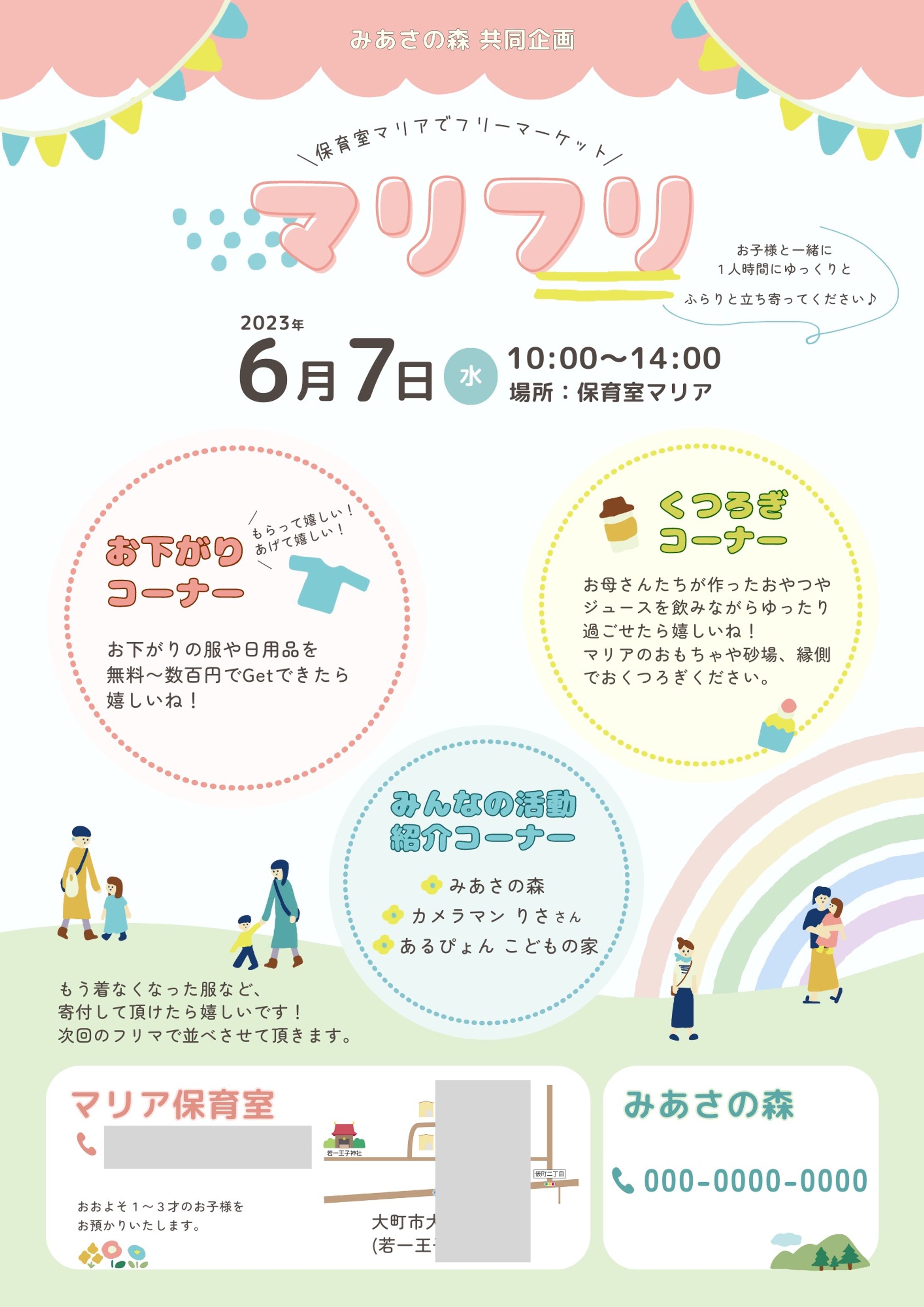 【実績】フリーマーケットチラシ-1