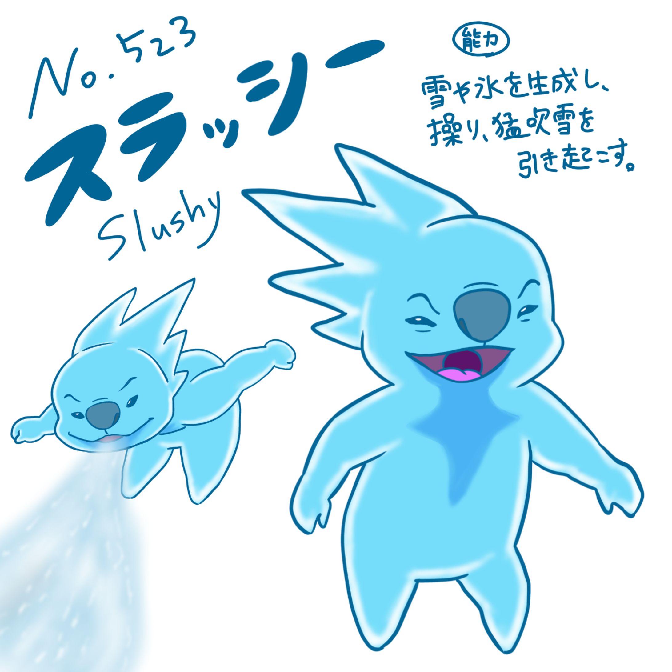 ファンアート/No.523 Slushy-1