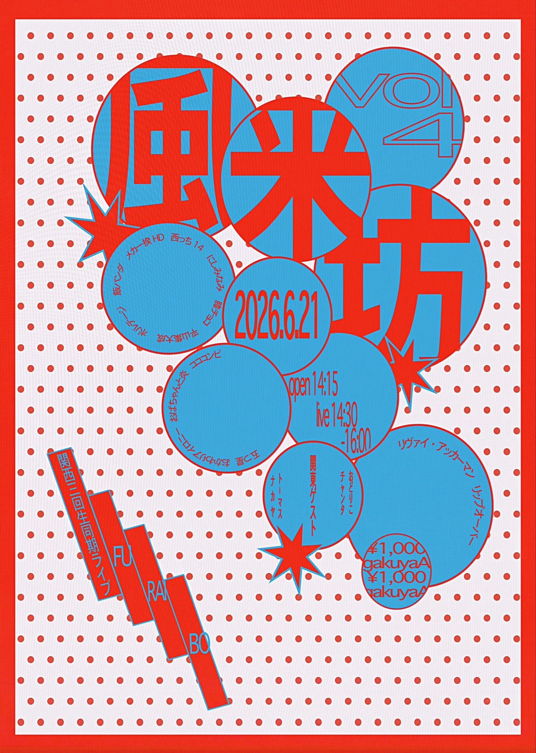 関西3回生同期ライブ「風来坊」vol.4-1
