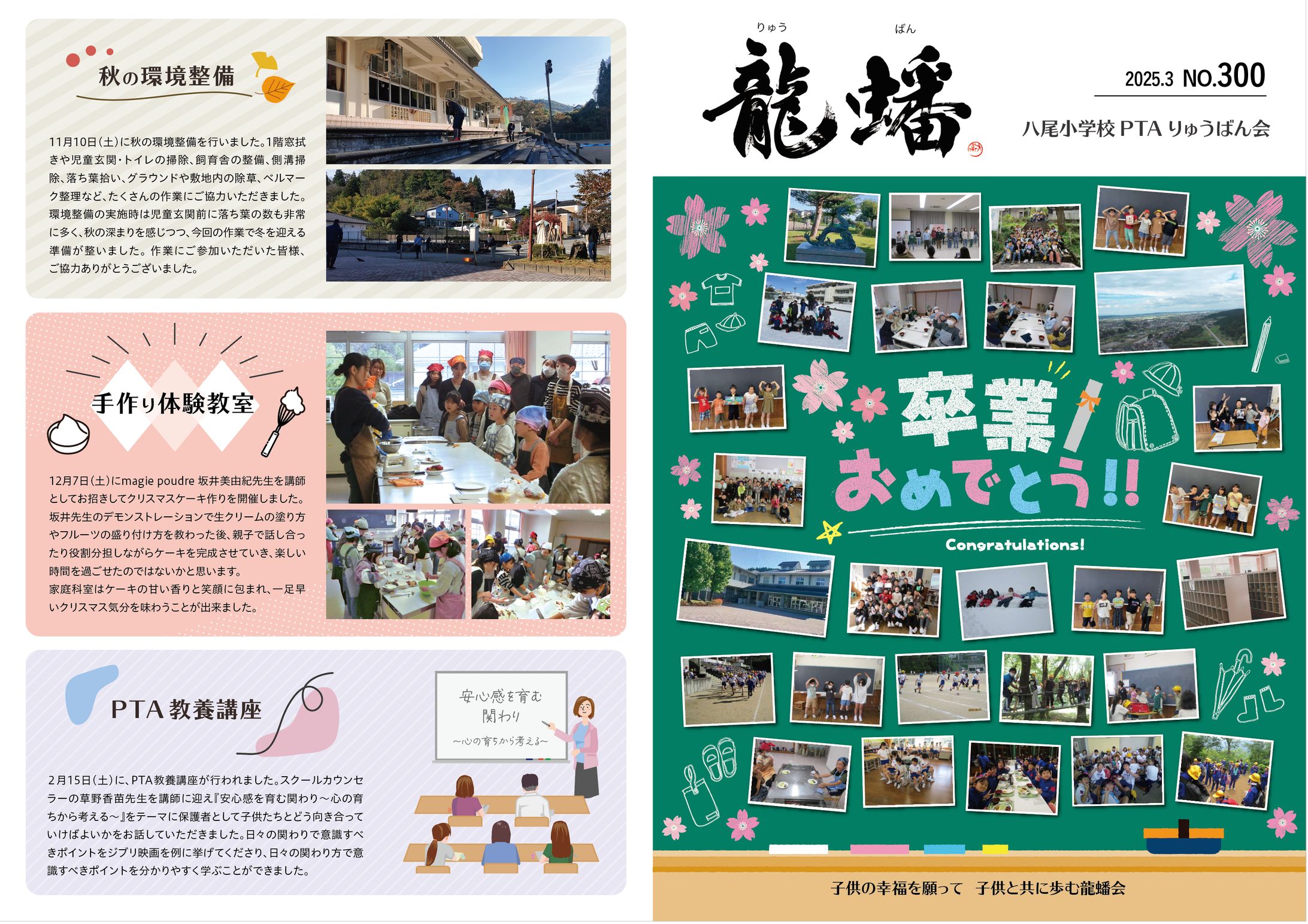 公立小学校_PTA広報誌-1