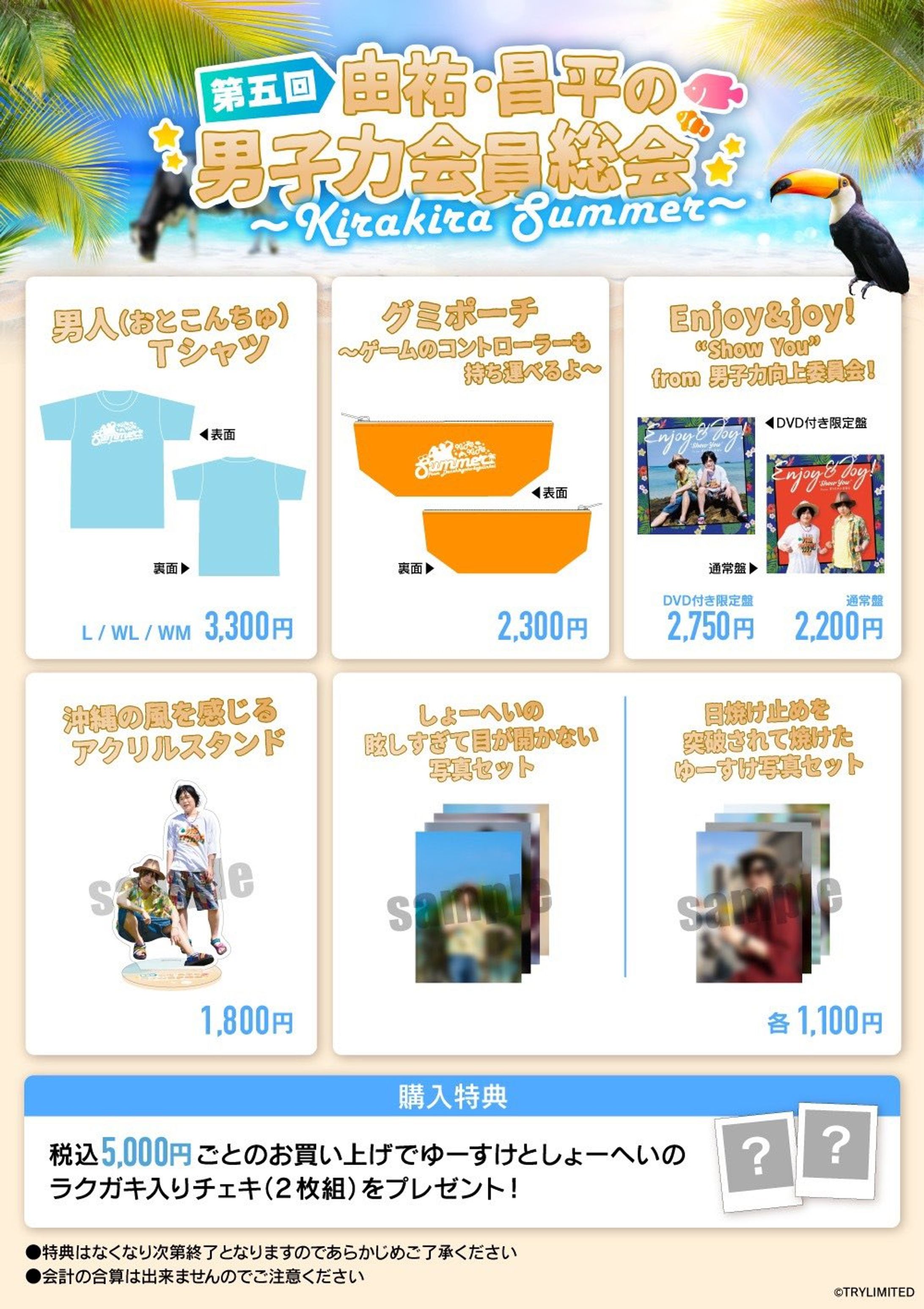 第五回由祐・昌平の男子力会員総会 〜Kirakira Summer〜-1