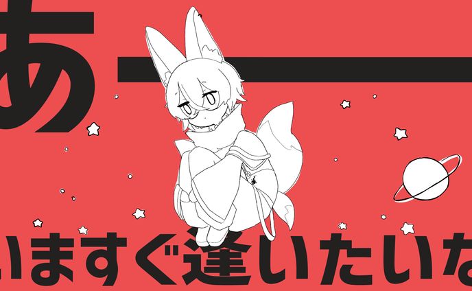 歌みた/配信サムネ