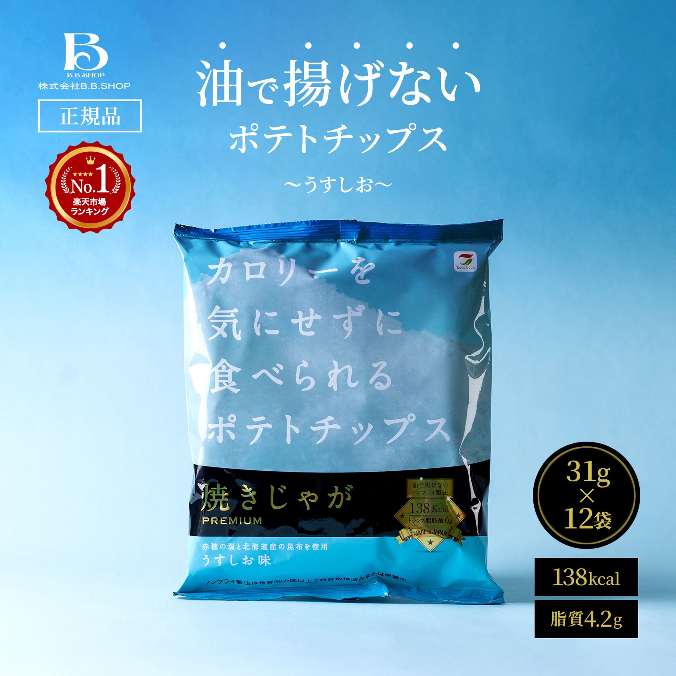 ポテトチップス（楽天）-1