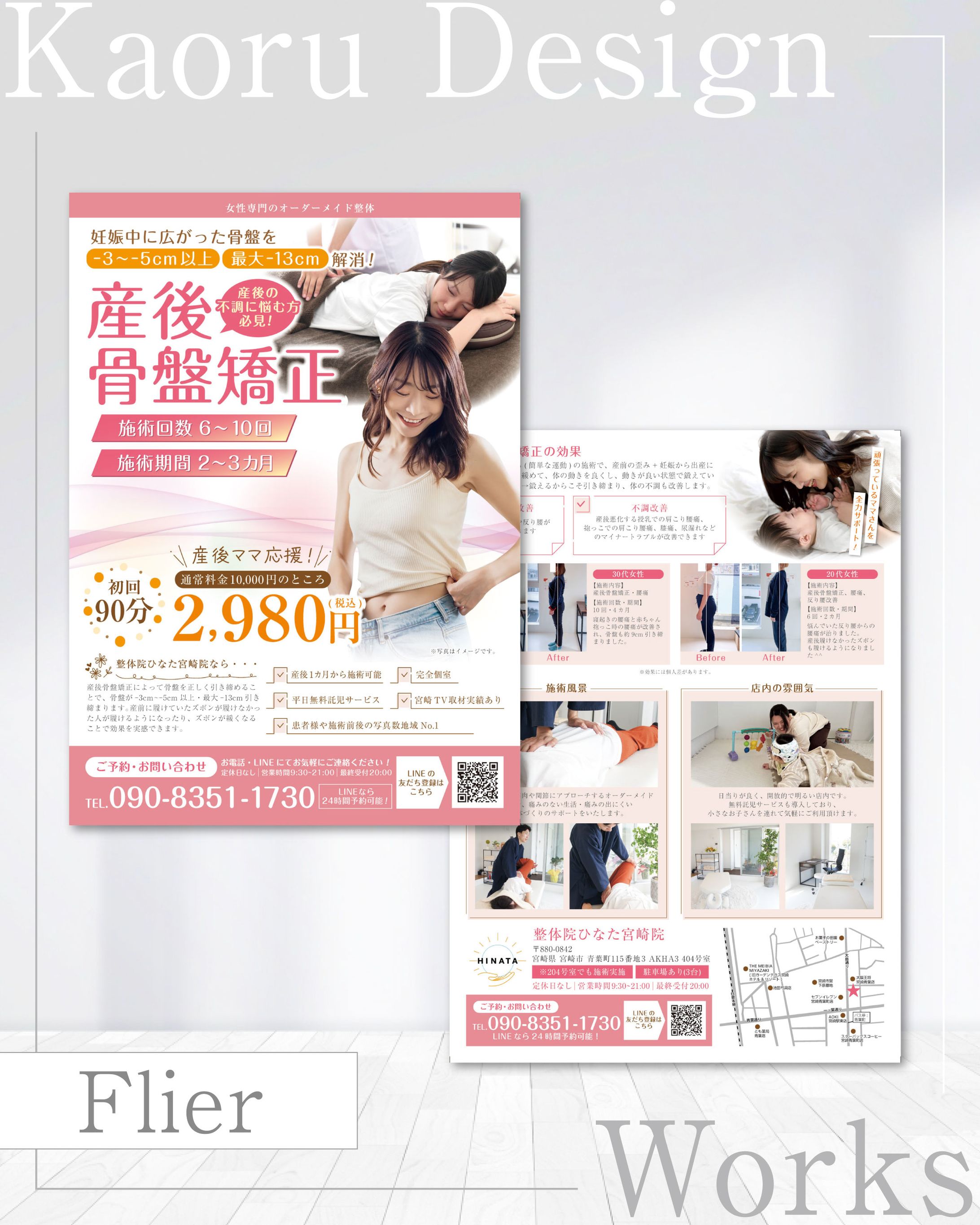 整体院ひなた宮崎院様_ポスティングチラシ-1