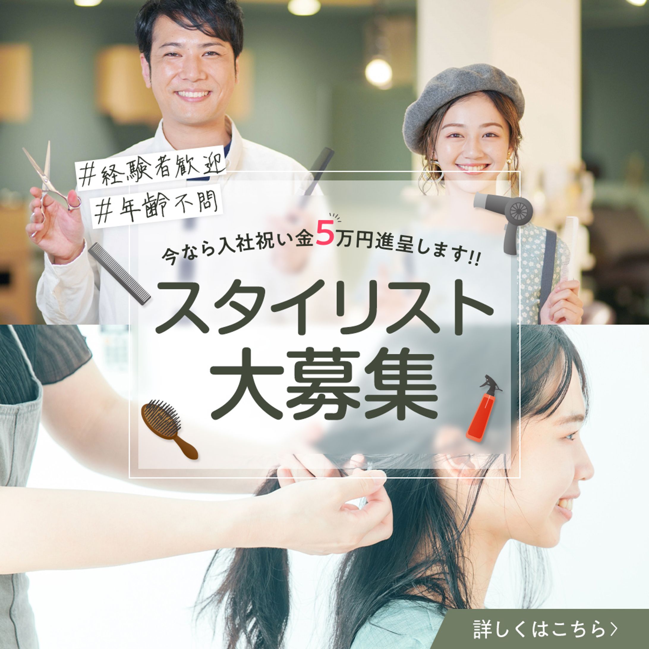 インスタ用求人広告バナー-1