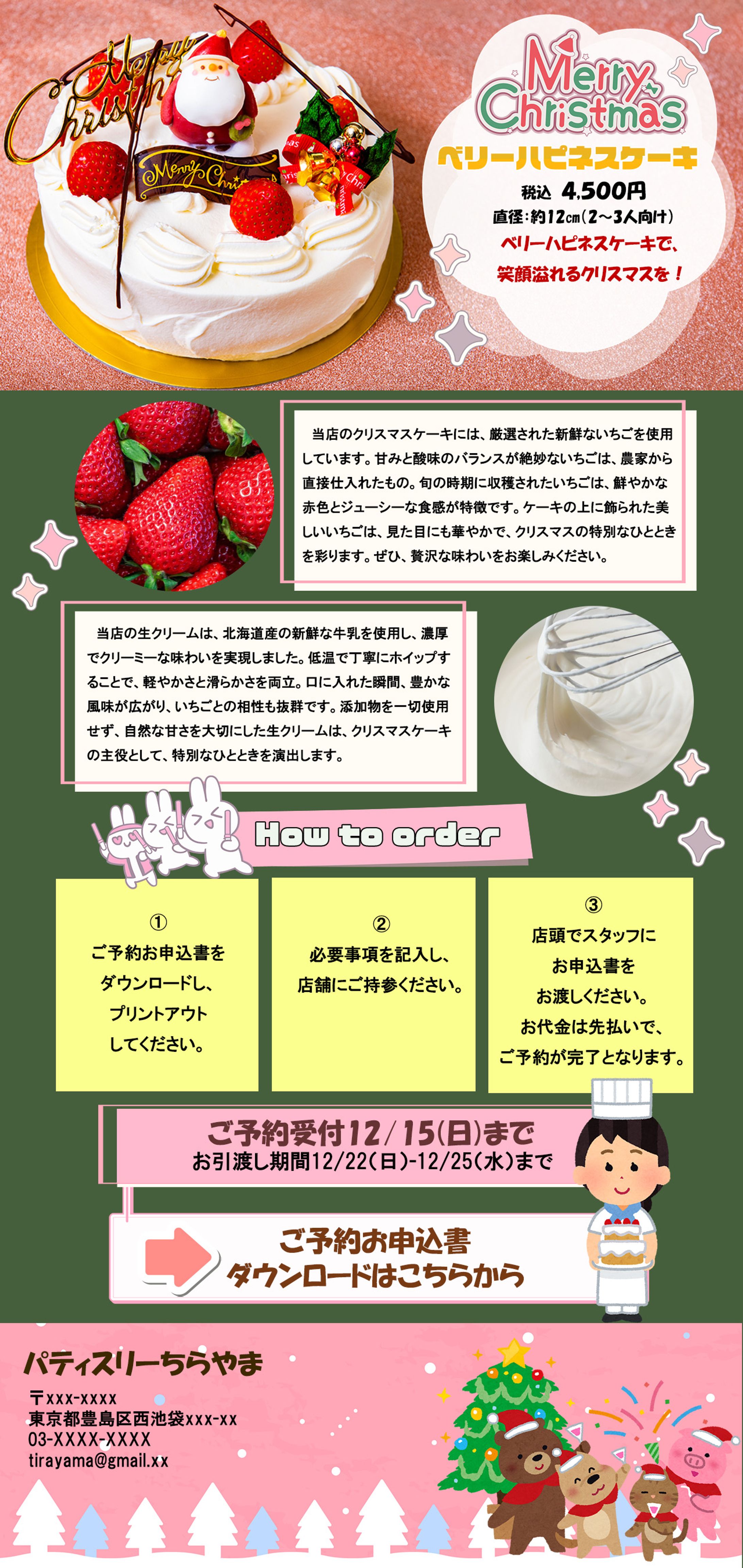 クリスマスケーキ販売デザイン還付 / HPデザイン-1