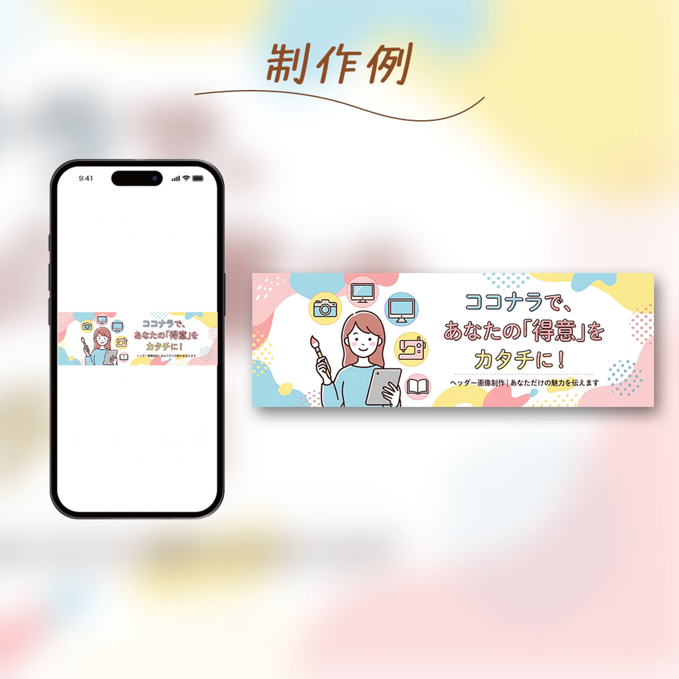 【自主制作】プロフィール用 / ヘッダー-1