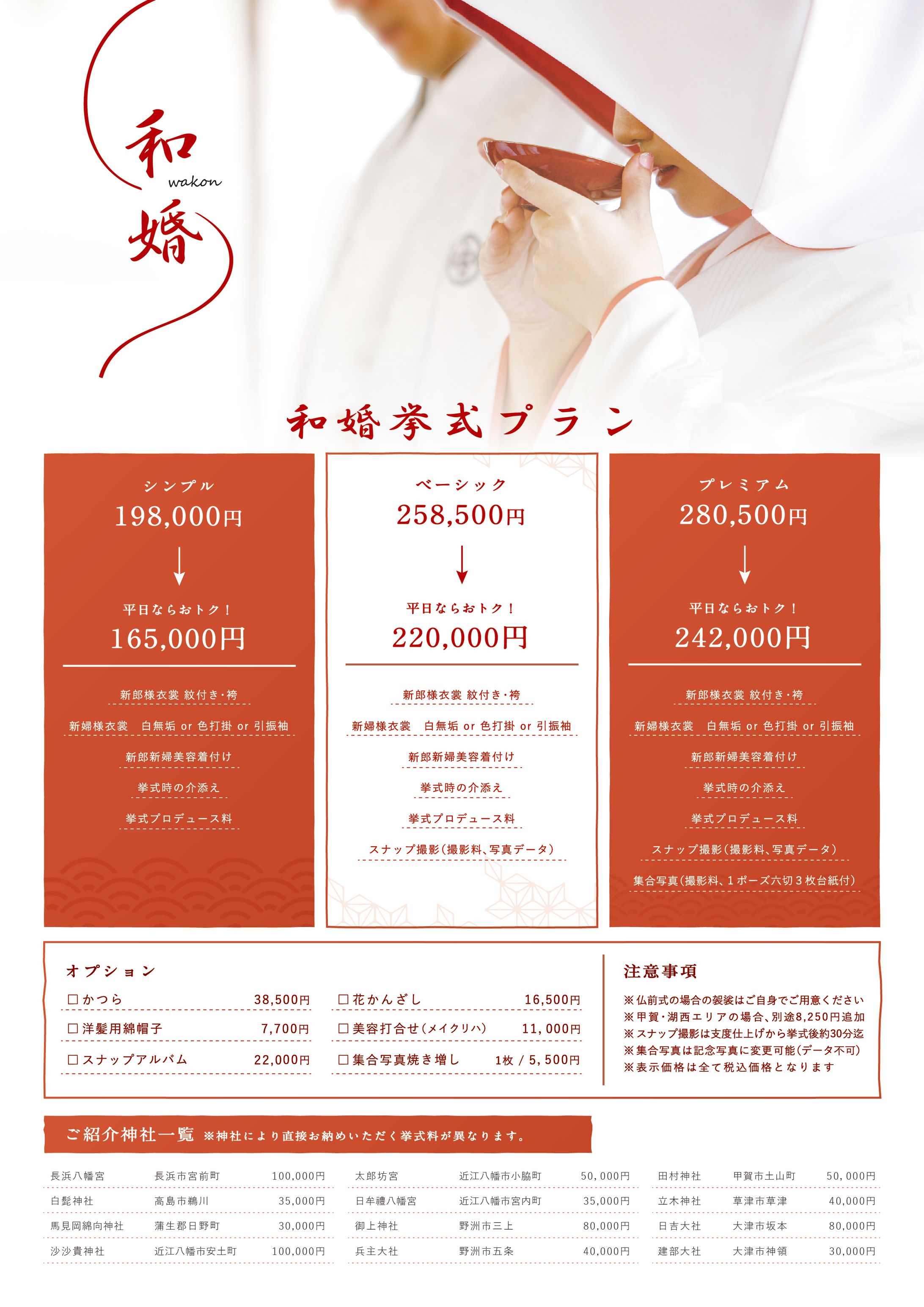 神前挙式_プラン_リーフレット-1
