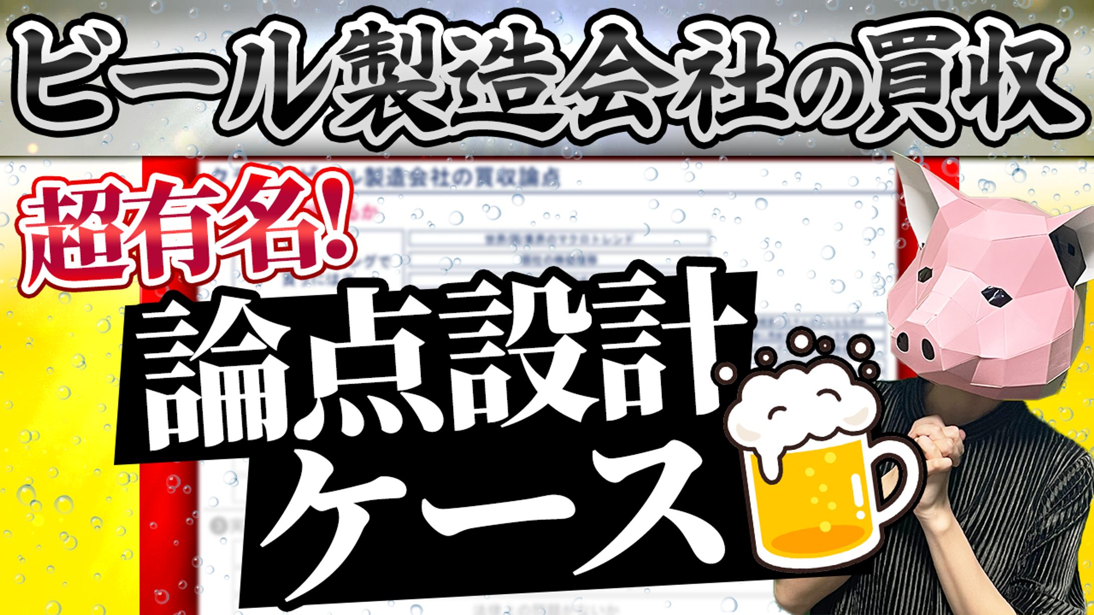 【サムネイル実績】就活系-1