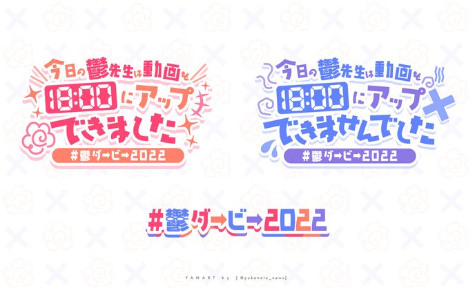 企画名（ファンアート）
